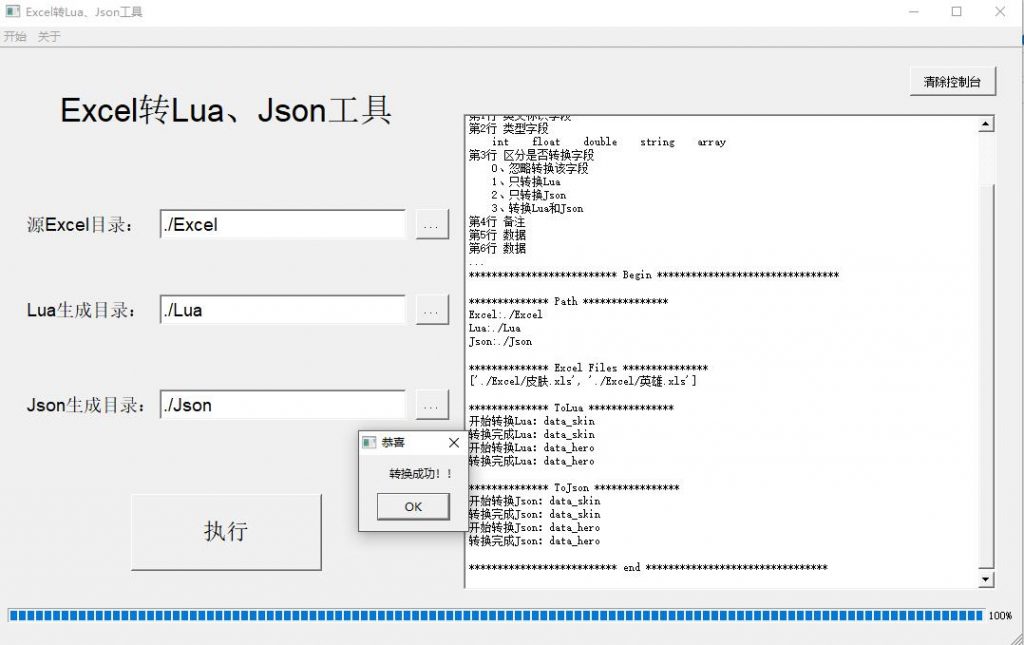 使用Python实现Excel转Lua、Json - 第1张  | u3d8技术分享
